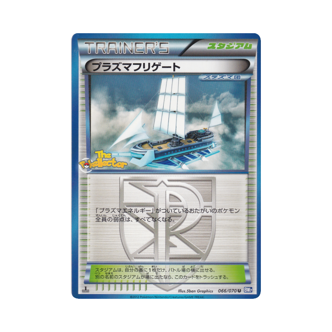 포켓몬 TCG 플라스마 프리깃 U 플라스마게일 퍼스트 에디션 (일어판)(Pokemon TCG Plasma Frigate U Plasma Gale 1st Edition (Japanese Ver.)) - 1