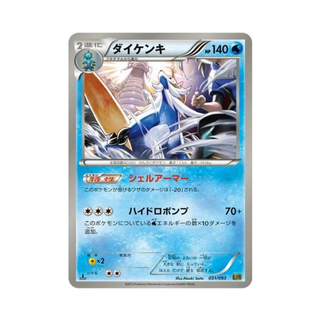 포켓몬 TCG 대검귀 ex 배틀 부스트 퍼스트 에디션 (일어판)(Pokemon TCG Samurott ex Battle Boost 1st Edition (Japanese Ver.)) - 1