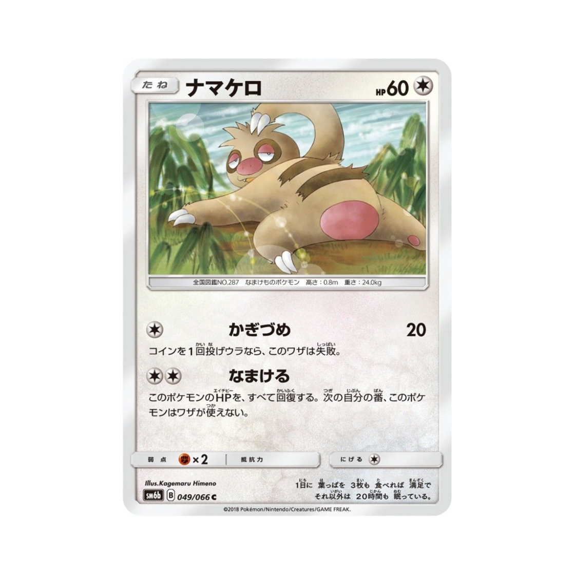 포켓몬 TCG 게을로 C 챔피언로드 (일어판)(Pokemon TCG Slakoth C Champion Road (Japanese Ver.))
