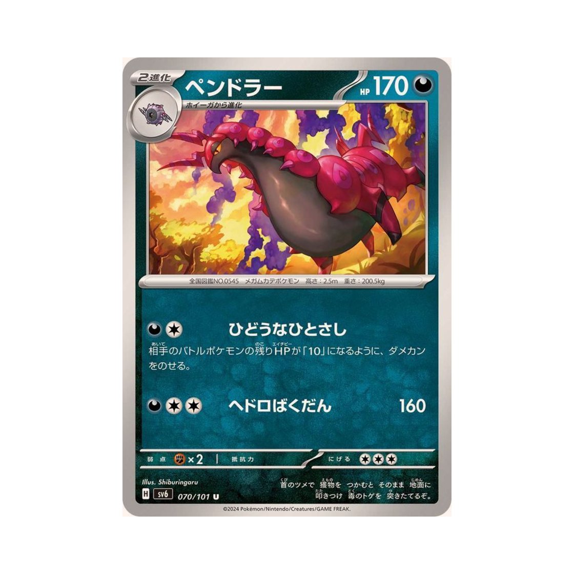 포켓몬 TCG 펜드라 U 변환의 가면 (일어판)(Pokemon TCG Scolipede U Mask Of Change (Japanese Ver.))