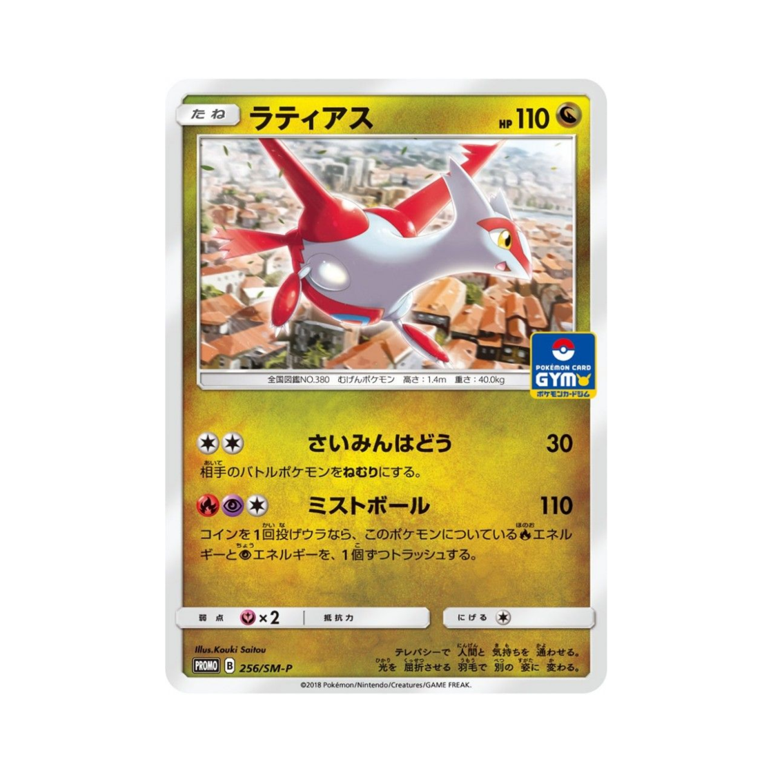 PROMO256-SM-P Pokemon TCG Latias P Sun & Moon Promos (Japanese Ver.)