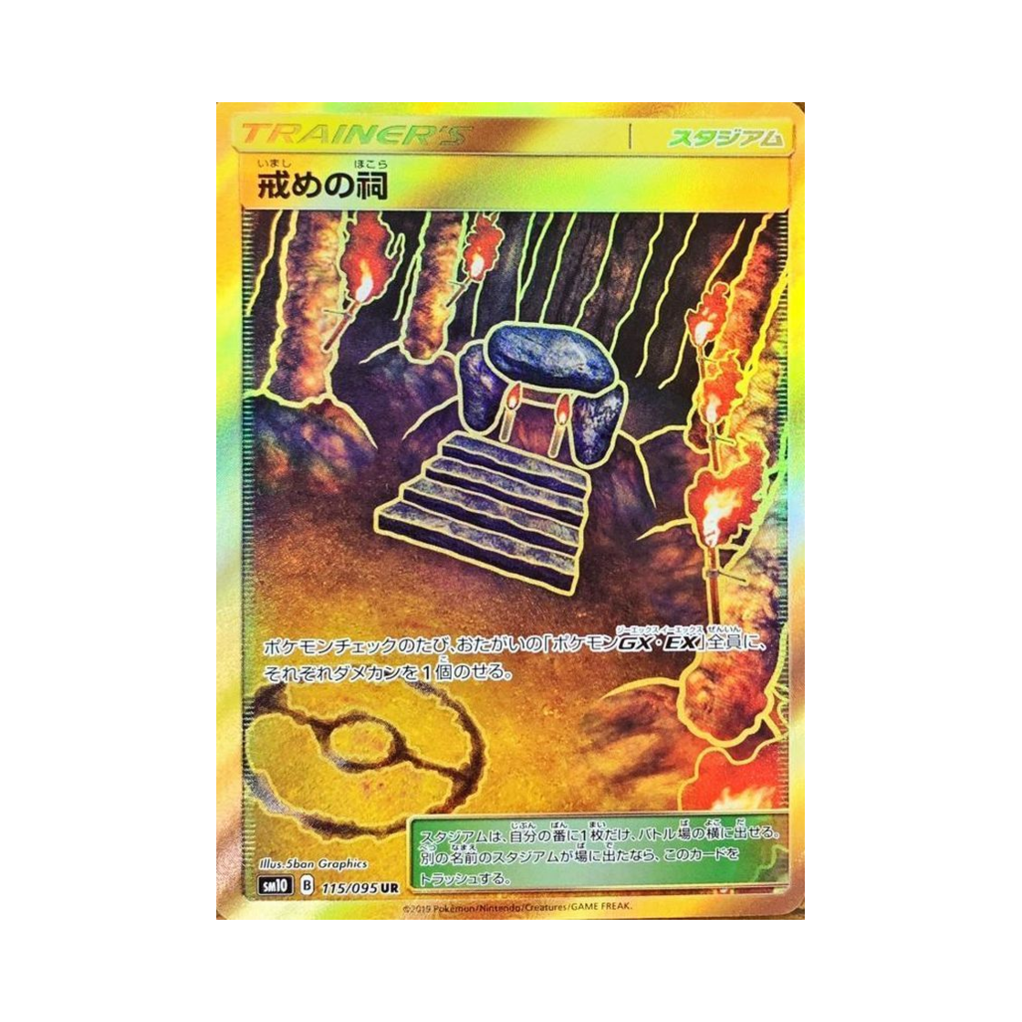 포켓몬 TCG 굴레의 사당 더블블레이즈 (일어판)(Pokemon TCG Shrine of Punishment Double Blaze (Japanese Ver.)) - 1