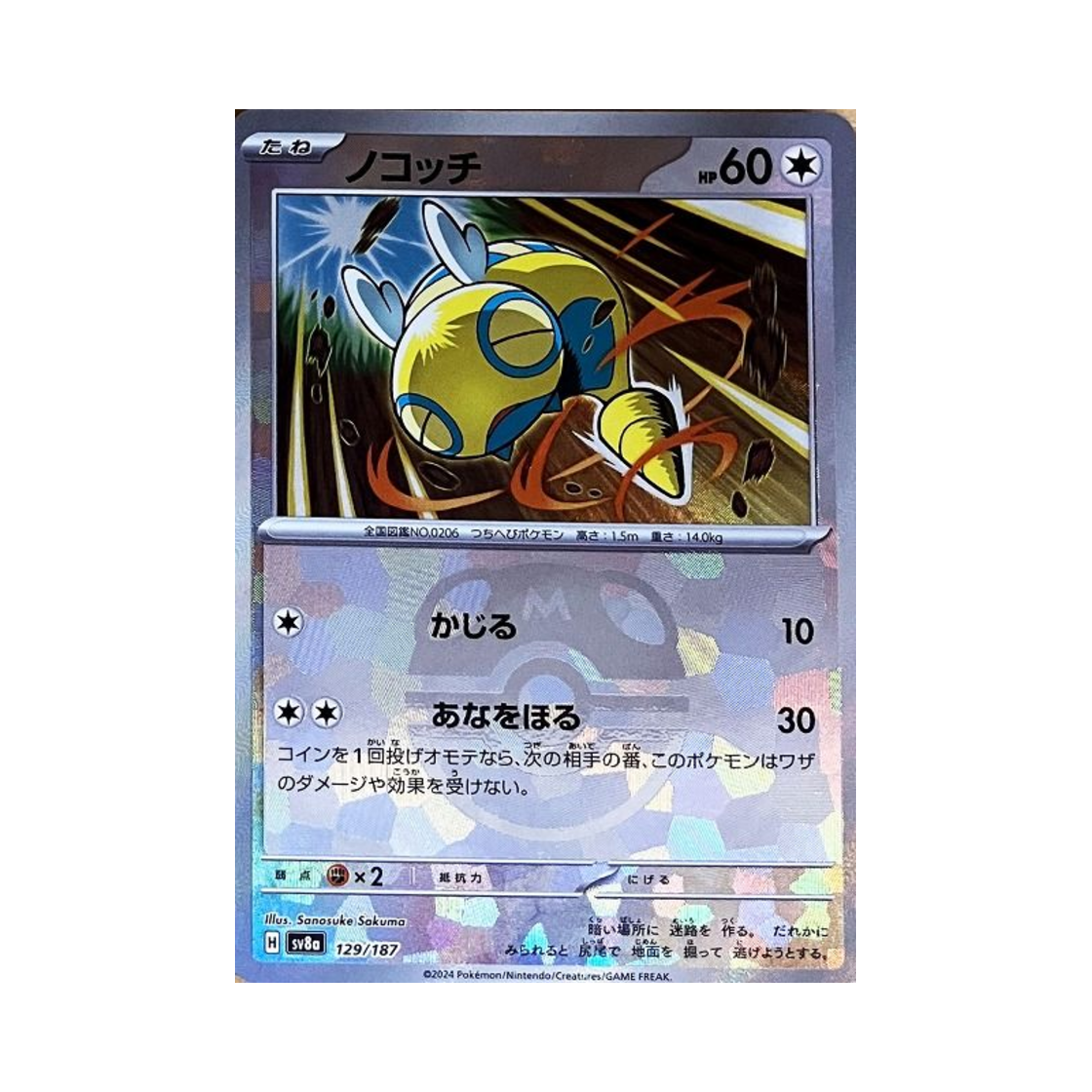 SV8A-129-187MASTERBALLMIRROR Pokemon TCG Dunsparce Masterball Mirror Terastal Fest ex (Japanese Ver.)