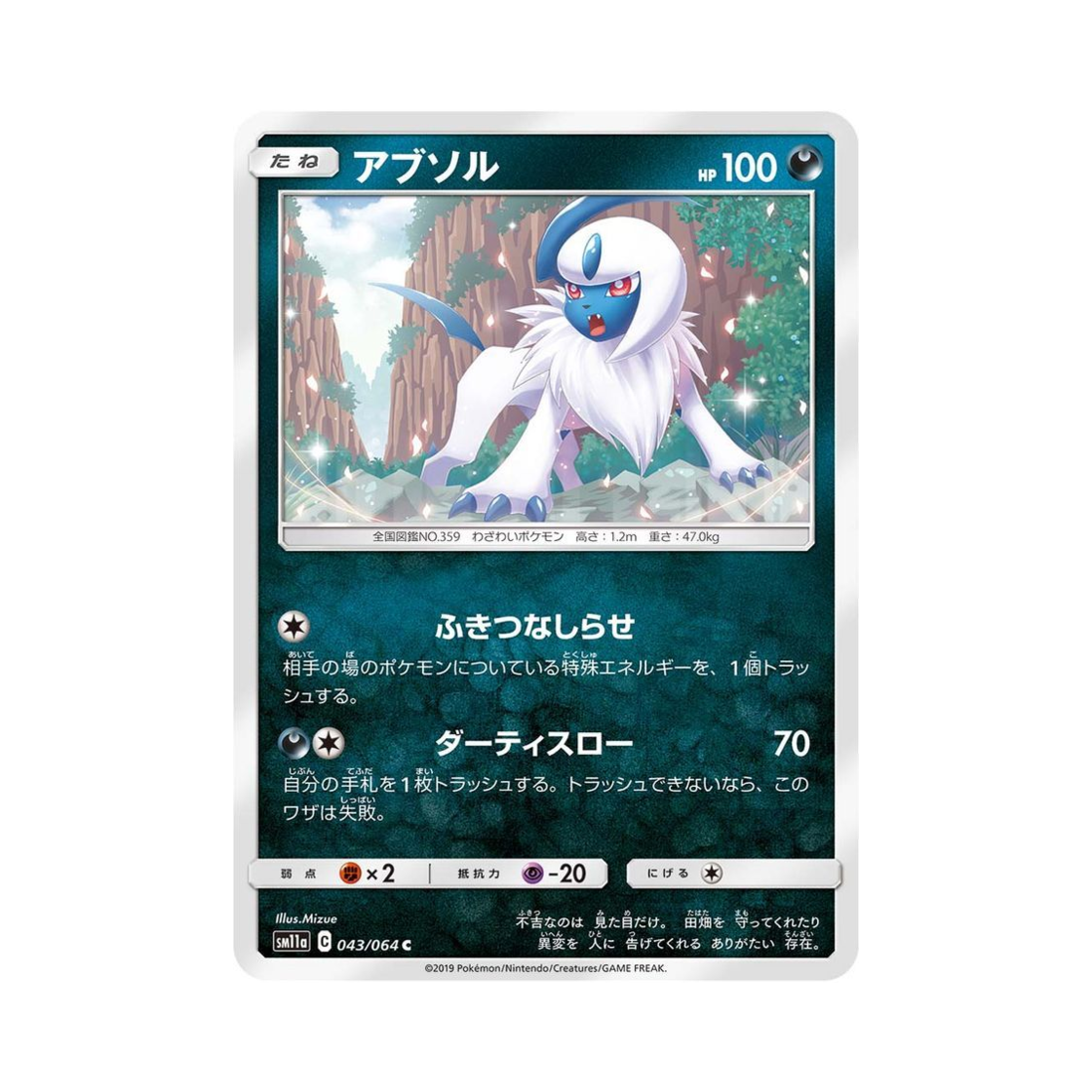 포켓몬 TCG 앱솔 C 리믹스바우트 (일어판)(Pokemon TCG Absol C Remix Bout (Japanese Ver.)) - 1