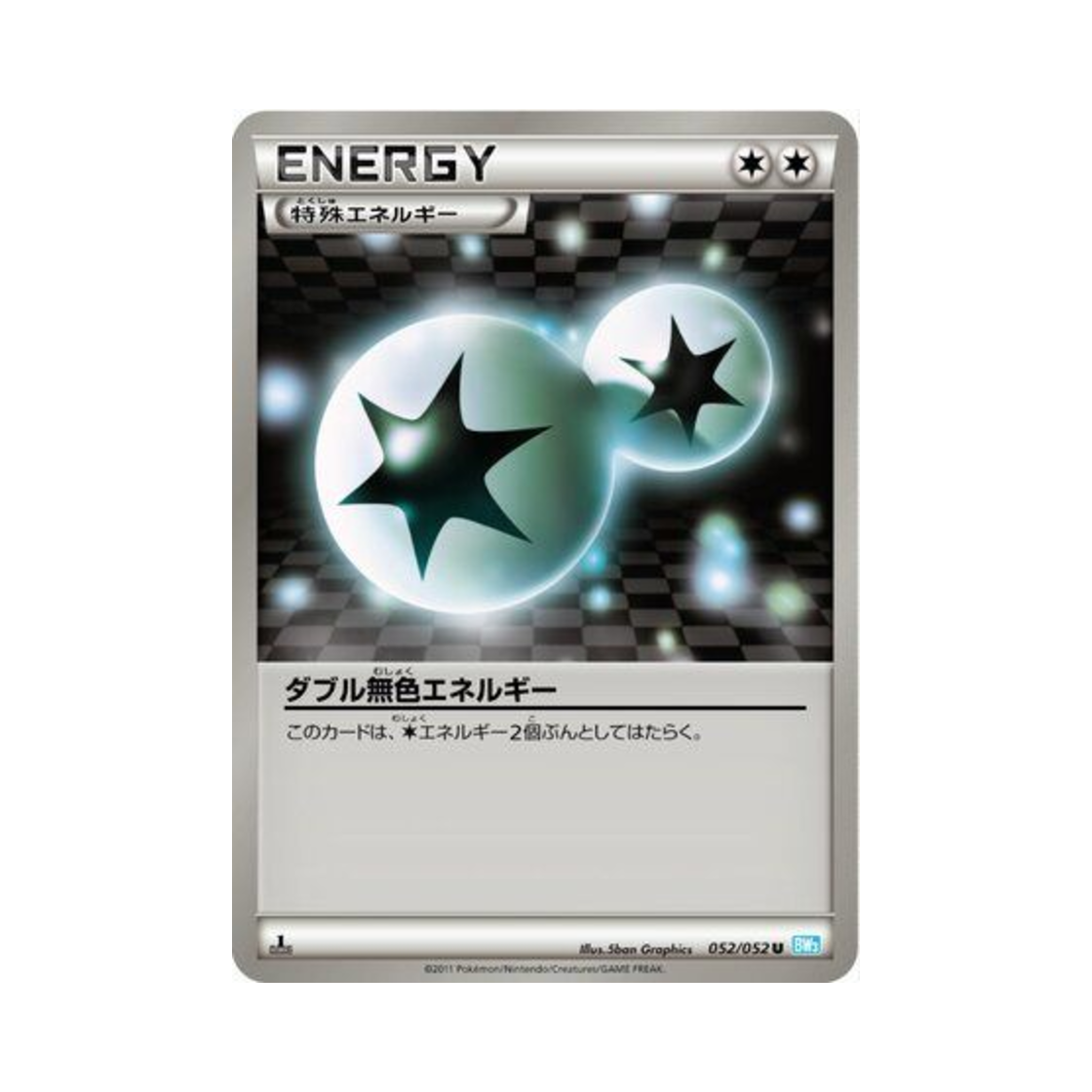 포켓몬 TCG 더블 무색 에너지 U 헤일 블리자드 (일어판)(Pokemon TCG Double Colorless Energy U Hail Blizzard (Japanese Ver.)) - 1