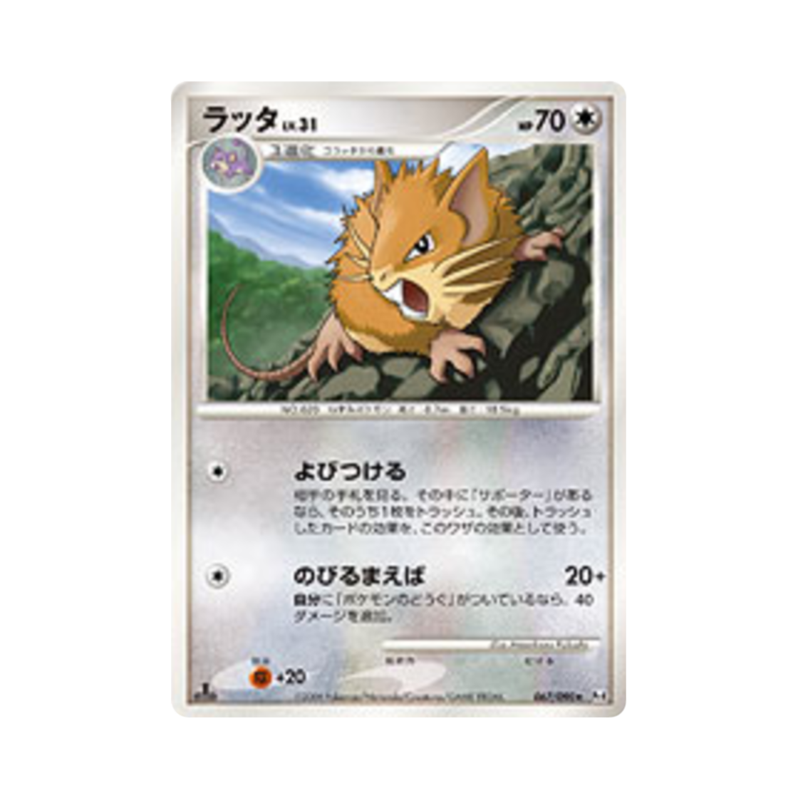 포켓몬 TCG 레트라 R 어드벤트 오브 아르세우스 (일어판)(Pokemon TCG Raticate R Advent Of Arceus (Japanese Ver.)) - 1