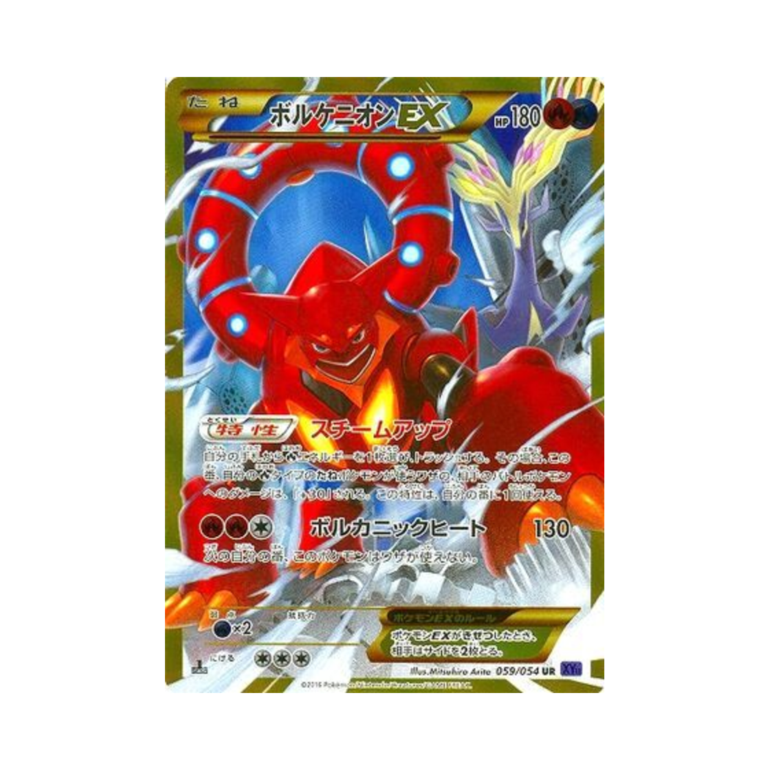 포켓몬 TCG 볼케니온 ex UR 타오르는 투사 (일어판)(Pokemon TCG Volcanion ex UR Fever Burst Fighter (Japanese Ver.)) - 1