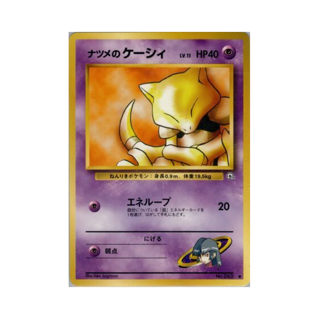 포켓몬 TCG 초련의 캐이시 C 첼린지 프럼 더 다크니스 (일어판)(Pokemon TCG Sabrina's Abra C Challenge From The Darkness (Japanese Ver.)) - 1