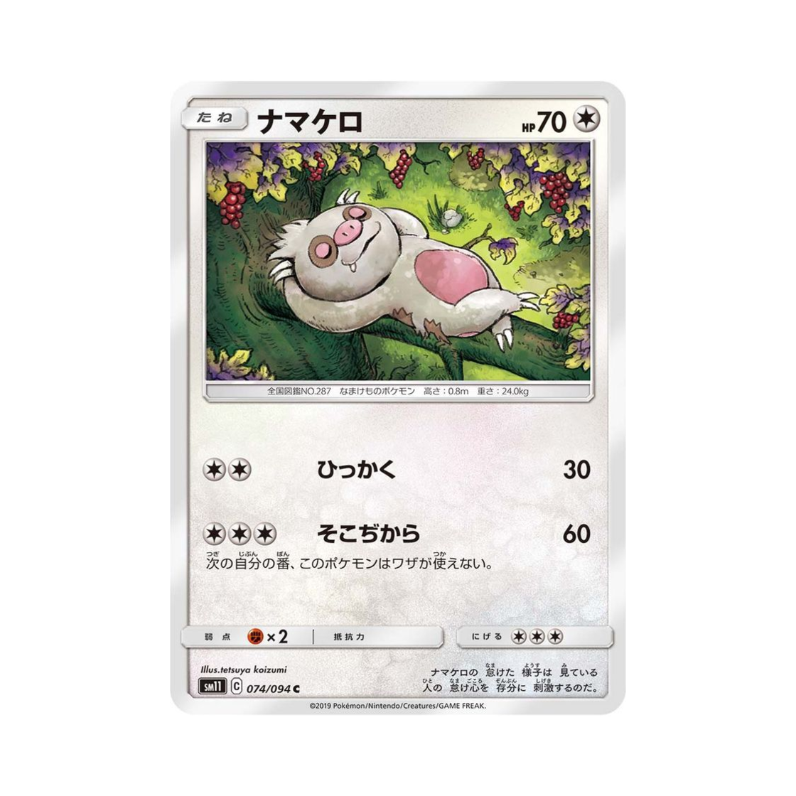 포켓몬 TCG 게을로 C 미라클트윈 (일어판)(Pokemon TCG Slakoth C Miracle Twin (Japanese Ver.))