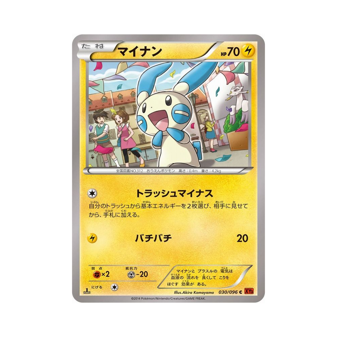포켓몬 TCG 마이농 C 라이징피스트 퍼스트 에디션 (일어판)(Pokemon TCG Minun C Rising Fist 1st Edition (Japanese Ver.))