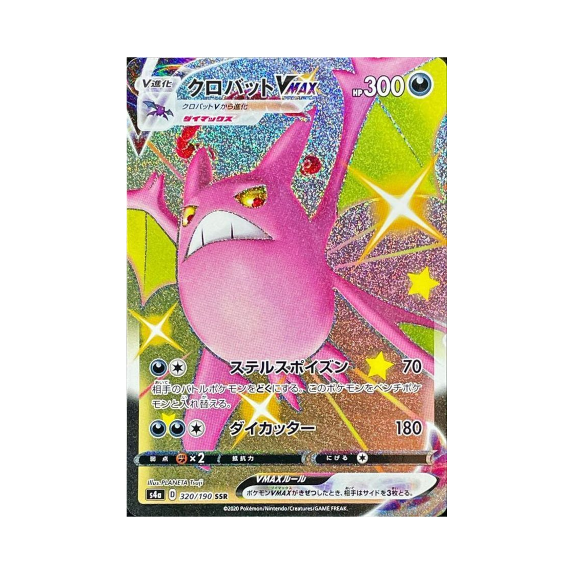 포켓몬 TCG 크로뱃 VMAX SSR 샤이니스타 V (일어판)(Pokemon TCG Crobat VMAX SSR Shiny Star V (Japanese Ver.))