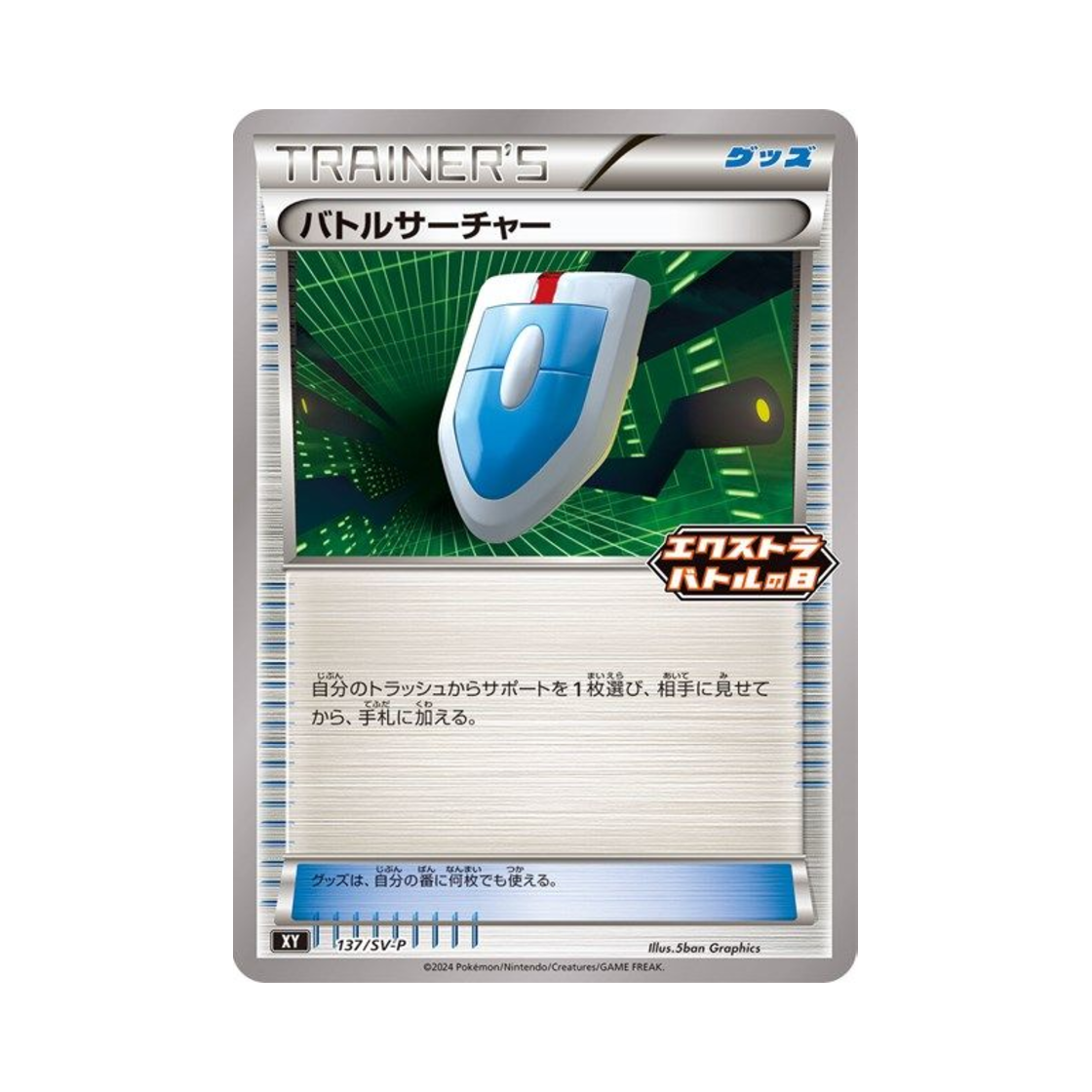 포켓몬 TCG 배털서처 P 스칼렛&바이올렛 프로모 카드 (일어판)(Pokemon TCG VS Seeker P Scarlet & Violet Promos (Japanese Ver.)) - 1