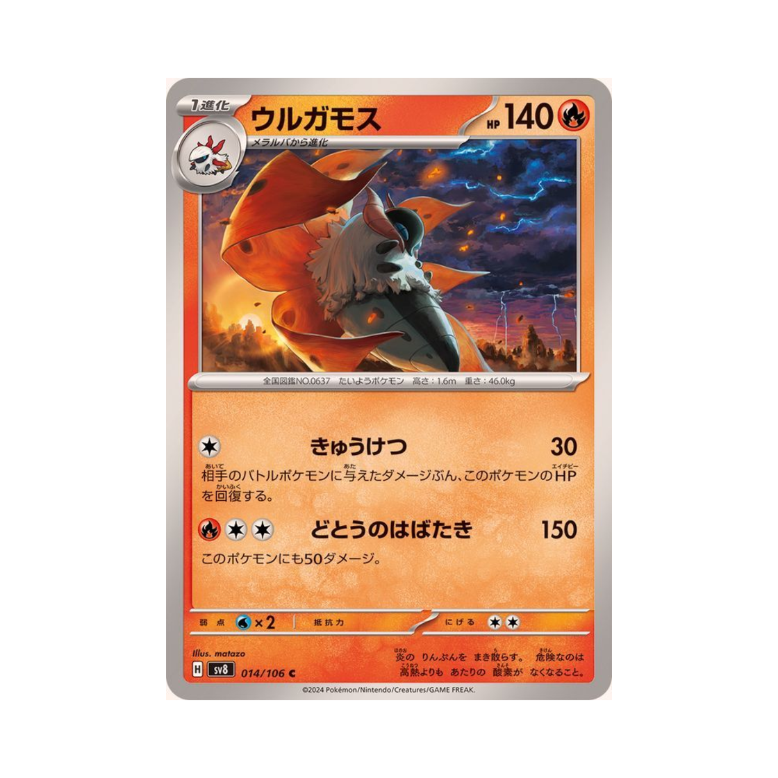 포켓몬 TCG 불카모스 C 초전브레이커 (일어판)(Pokemon TCG Volcarona C Super Electric Breaker (Japanese Ver.)) - 1