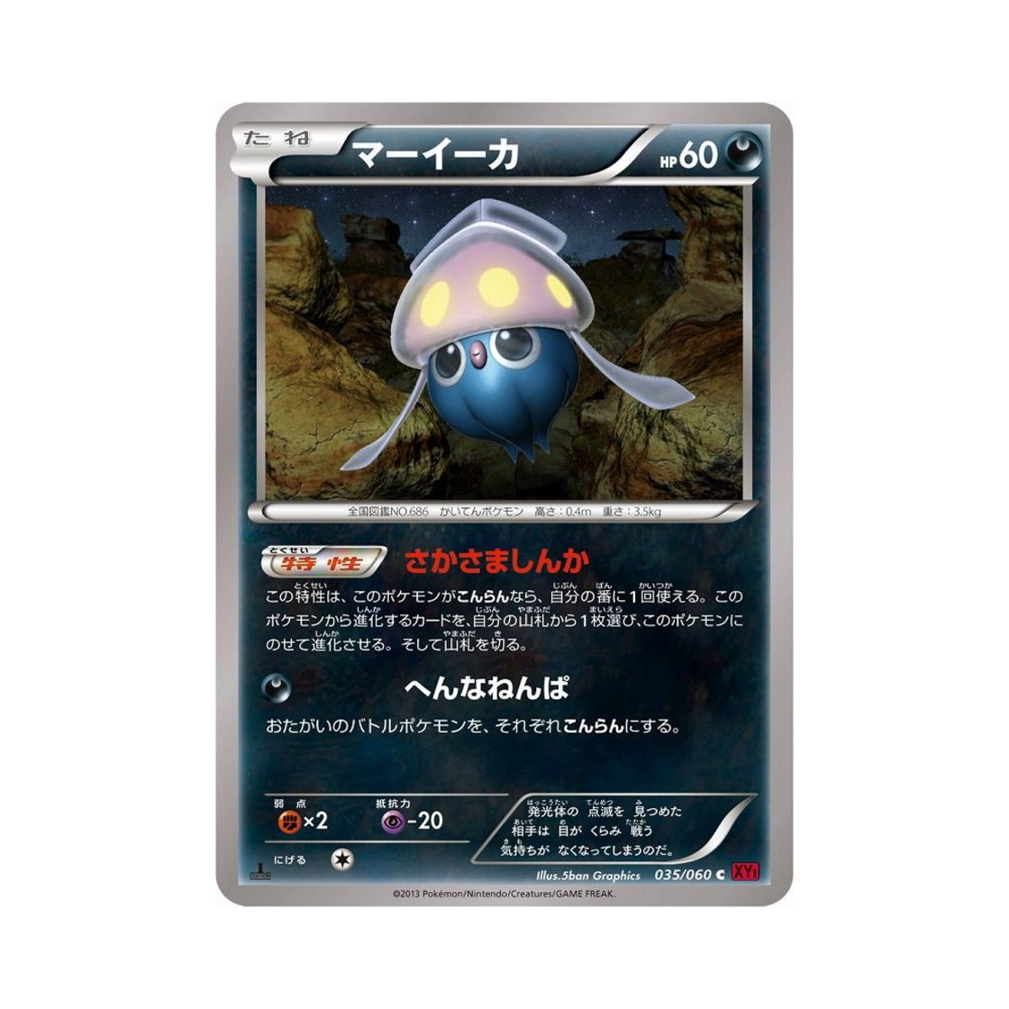 포켓몬 TCG 오케이징 C Y컬렉션 퍼스트 에디션 (일어판)(Pokemon TCG Inkay C Collection Y 1st Edition (Japanese Ver.)) - 1