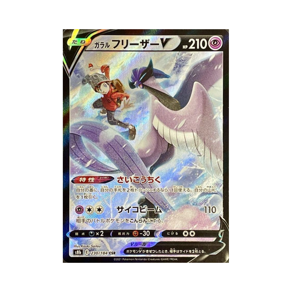 S8B230-184 Pokemon TCG Galarian Articuno V CSR Vmax Climax (Japanese Ver.)