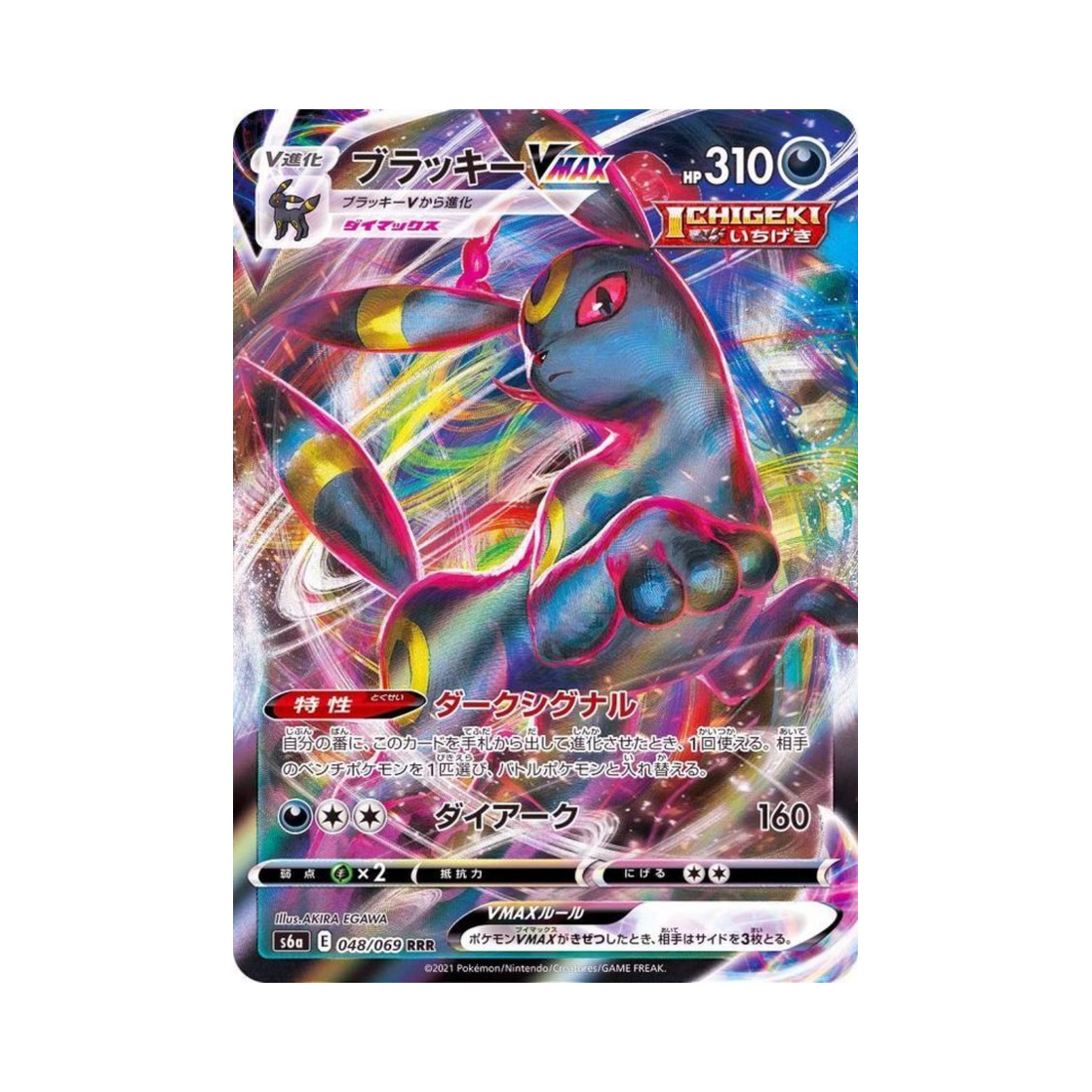 포켓몬 TCG 블래키 VMAX RRR 이브이 히어로즈 (일어판)(Pokemon TCG Umbreon VMAX RRR Eevee Heroes (Japanese Ver.)) - 1