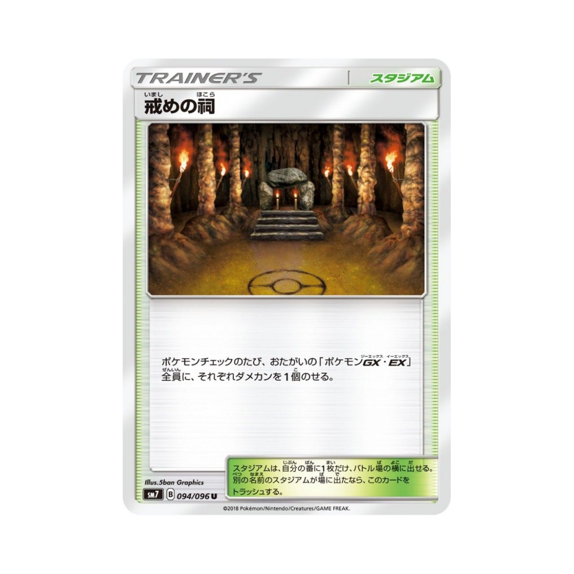 포켓몬 TCG 굴레의 사당 U 창공의 카리스마 (일어판)(Pokemon TCG Shrine of Punishment U Charisma Of The Wrecked Sky (Japanese Ver.)) - 1