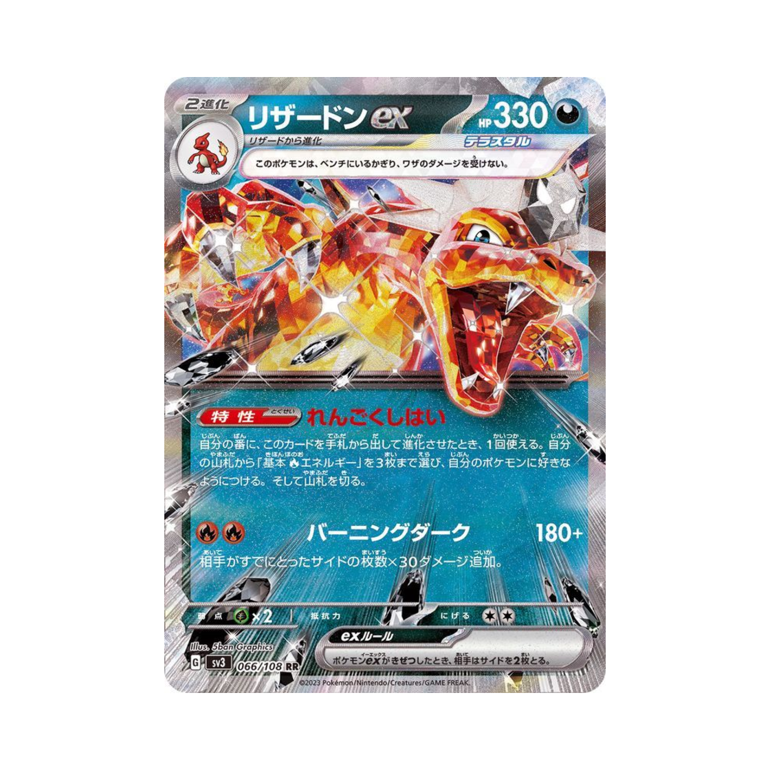 포켓몬 TCG 리자몽 ex RR 흑염의 지배자 (일어판)(Pokemon TCG Charizard ex RR Ruler Of The Black Flame (Japanese Ver.))