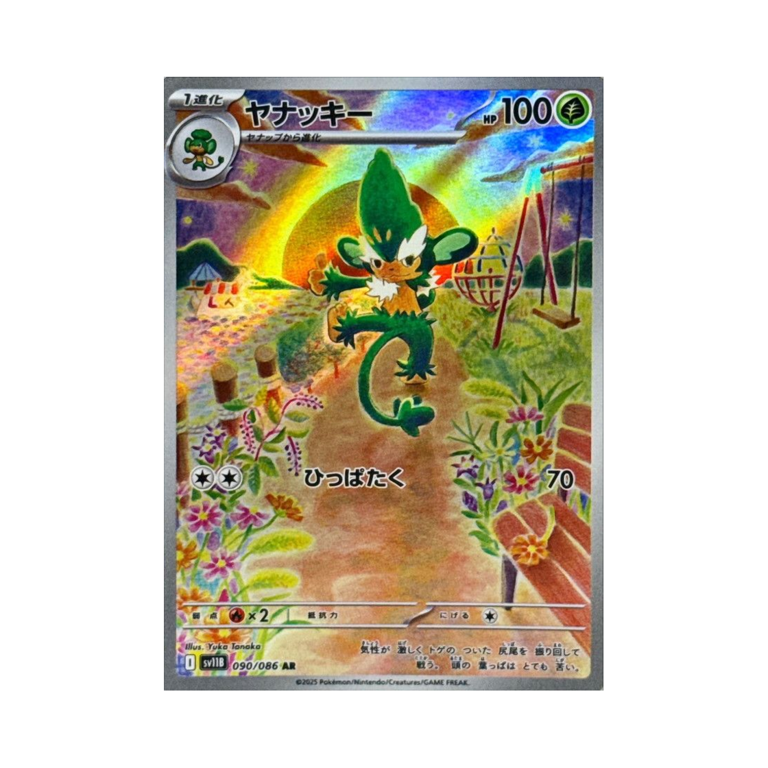 포켓몬 TCG 야나키 AR 블랙 볼트 (일어판)(Pokemon TCG Simisage AR Black Bolt (Japanese Ver.)) - 1