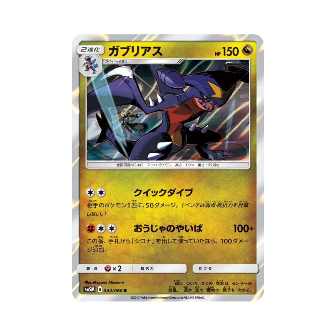 SM5M044-066 Pokemon TCG Garchomp R Ultra Moon (Japanese Ver.)