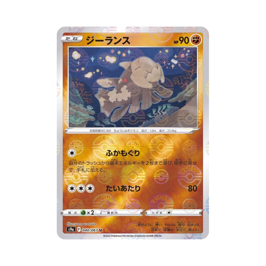 포켓몬 TCG 시라칸 U 미러 배틀리전 (일어판)(Pokemon TCG Relicanth U Mirror Battle Region (Japanese Ver.)) - 1