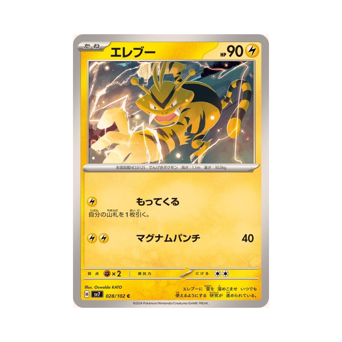 포켓몬 TCG 에레브 C 스텔라미라클 (일어판)(Pokemon TCG Electabuzz C Stellar Miracle (Japanese Ver.)) - 1