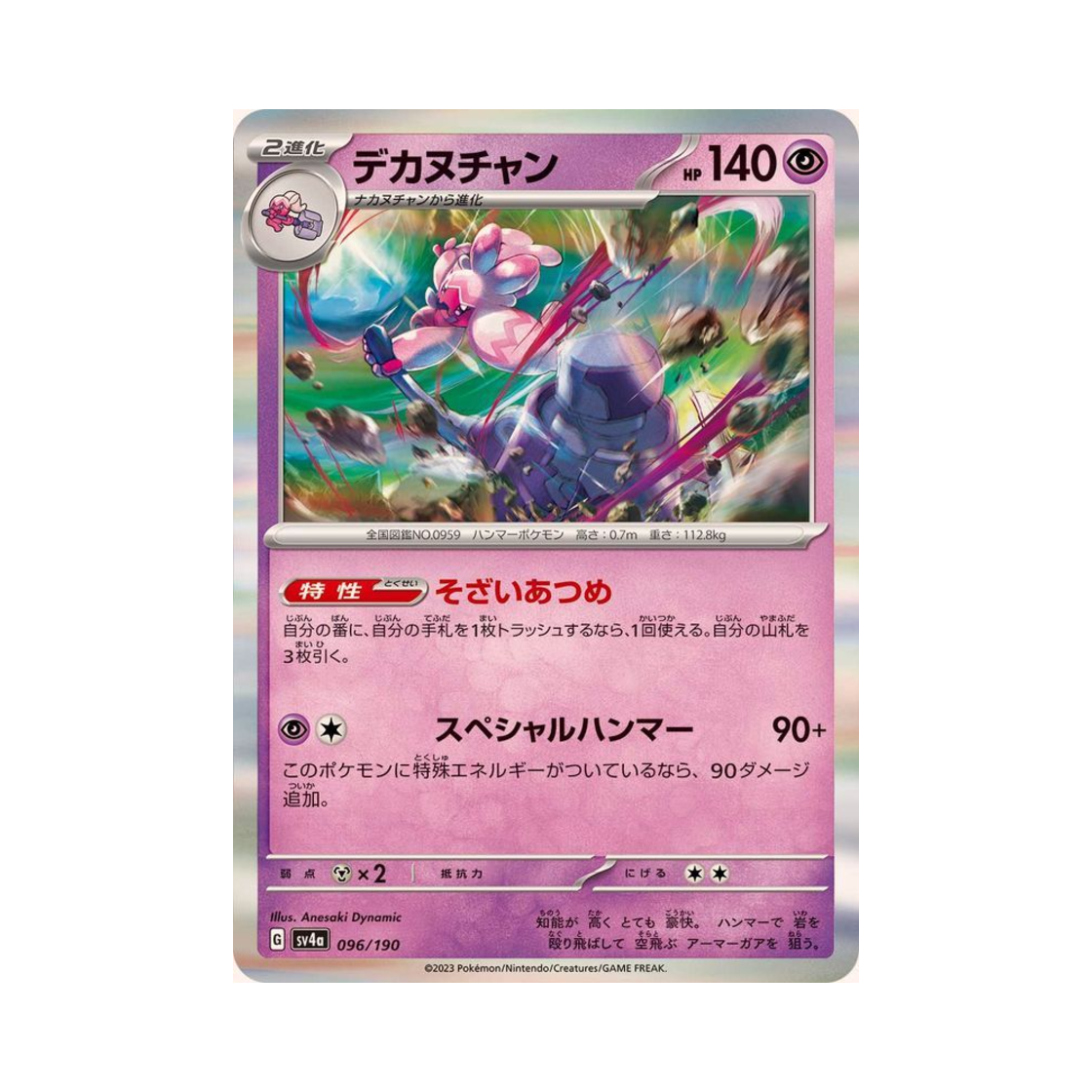 SV4A096-190 Pokemon TCG Tinkaton Shiny Treasure ex (Japanese Ver.)