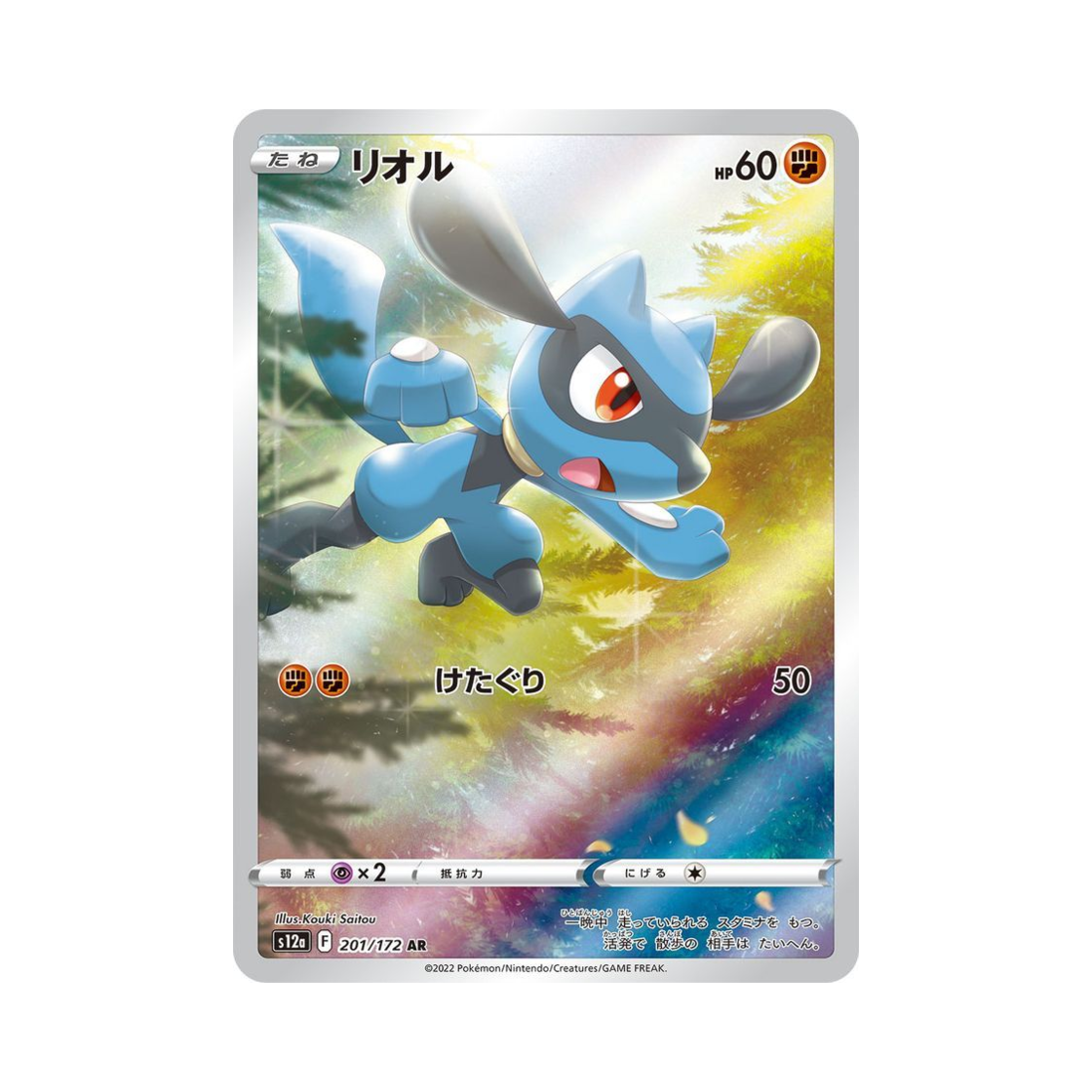 S12A201-172 Pokemon TCG Riolu AR VSTAR Universe Verse (Japanese Ver.)