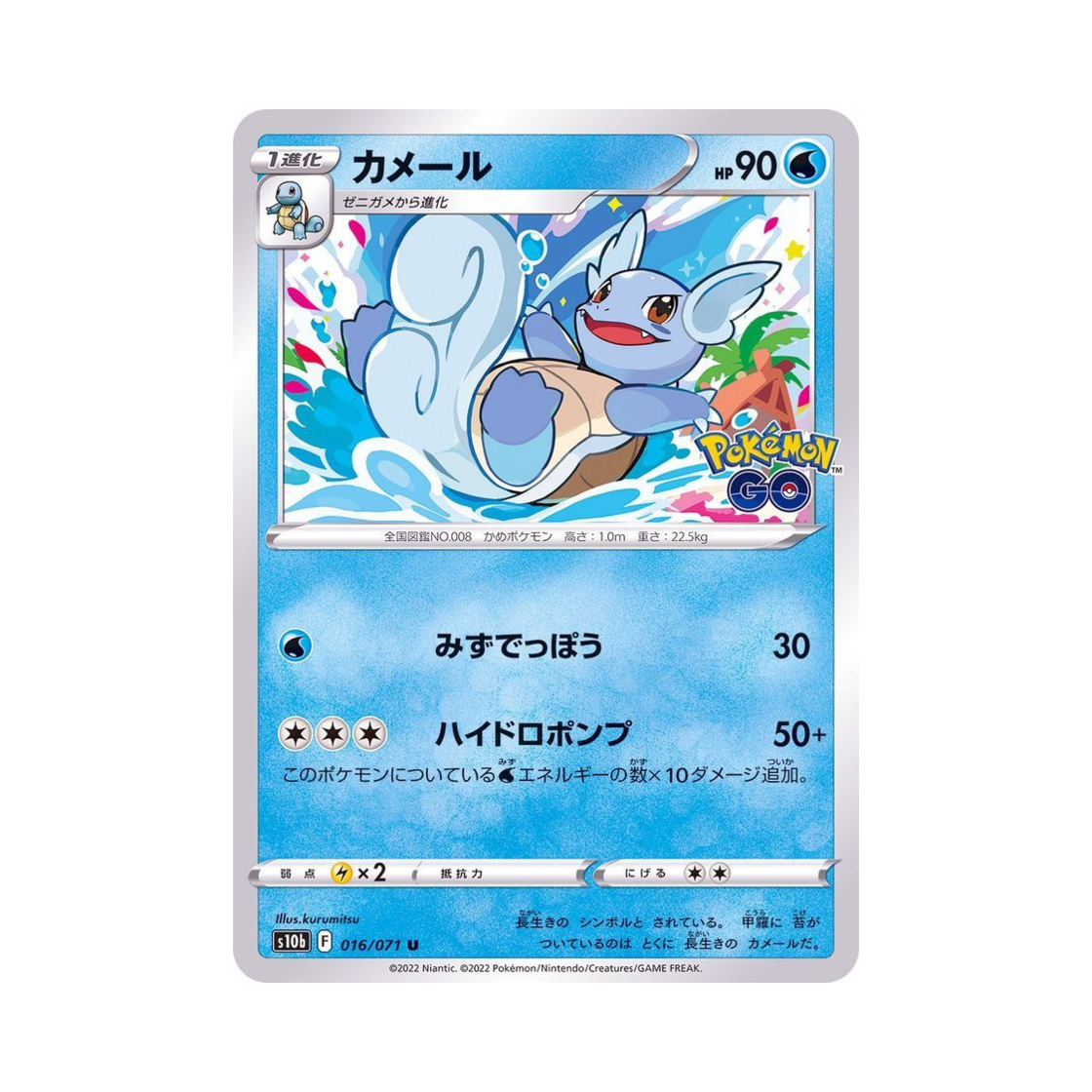 S10B016-071 Pokemon TCG Wartortle U Pokemon GO (Japanese Ver.)