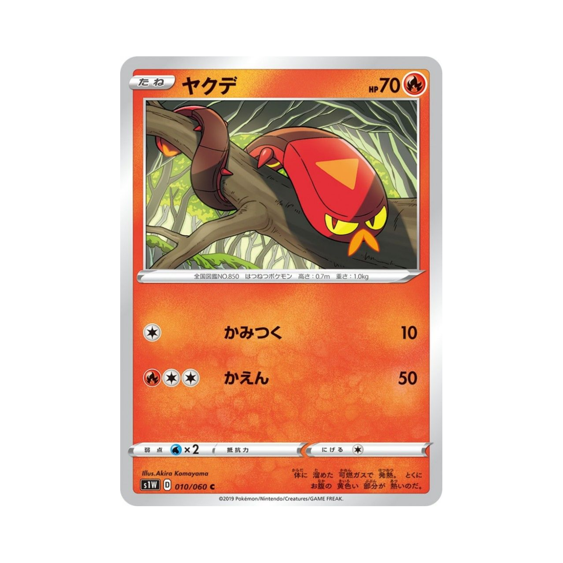 포켓몬 TCG 태우지네 C 소드 (일어판)(Pokemon TCG Sizzlipede C Sword (Japanese Ver.)) - 1