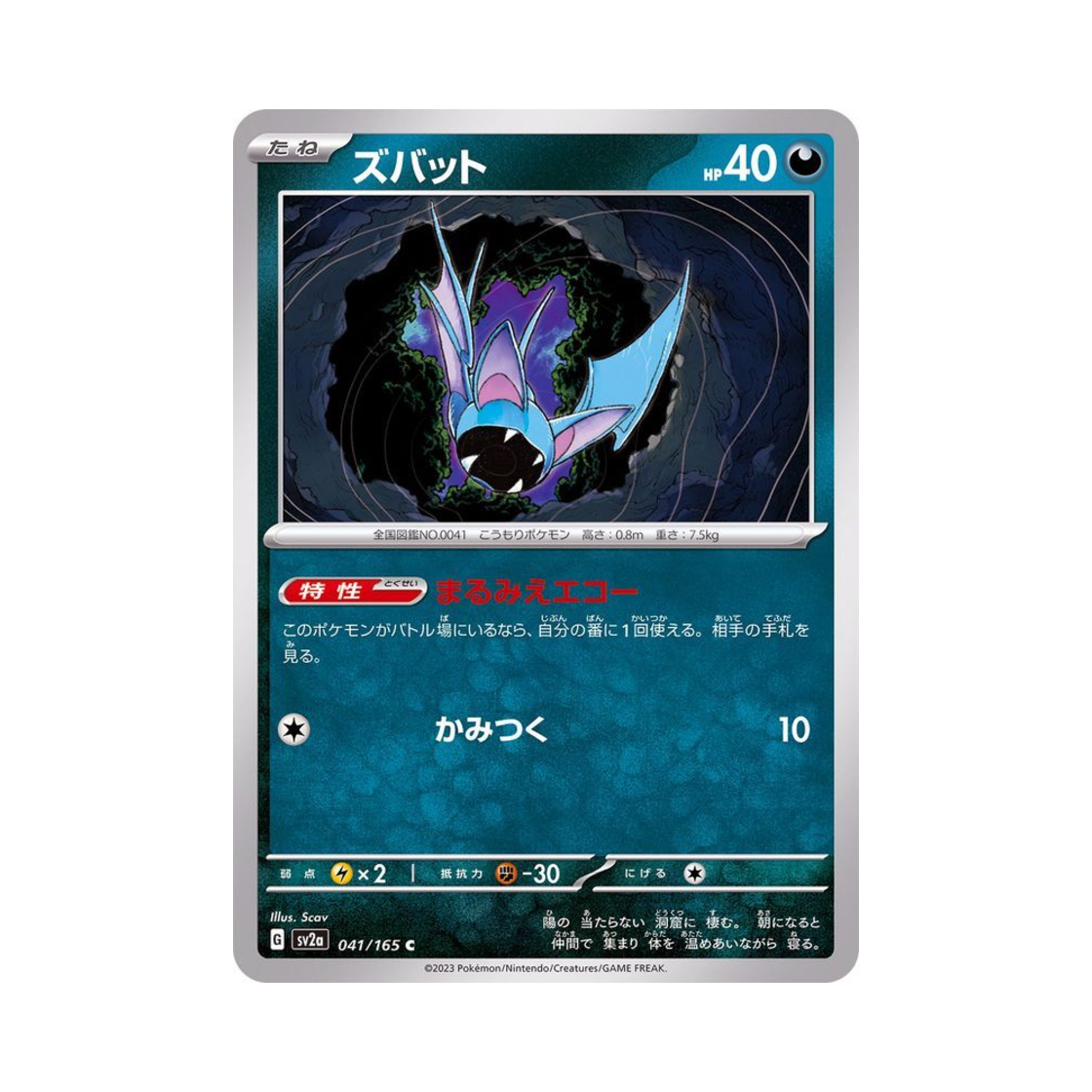 포켓몬 TCG 주뱃 C 포켓몬 카드 151 (일어판)(Pokemon TCG Zubat C Pokemon Card 151 (Japanese Ver.)) - 1