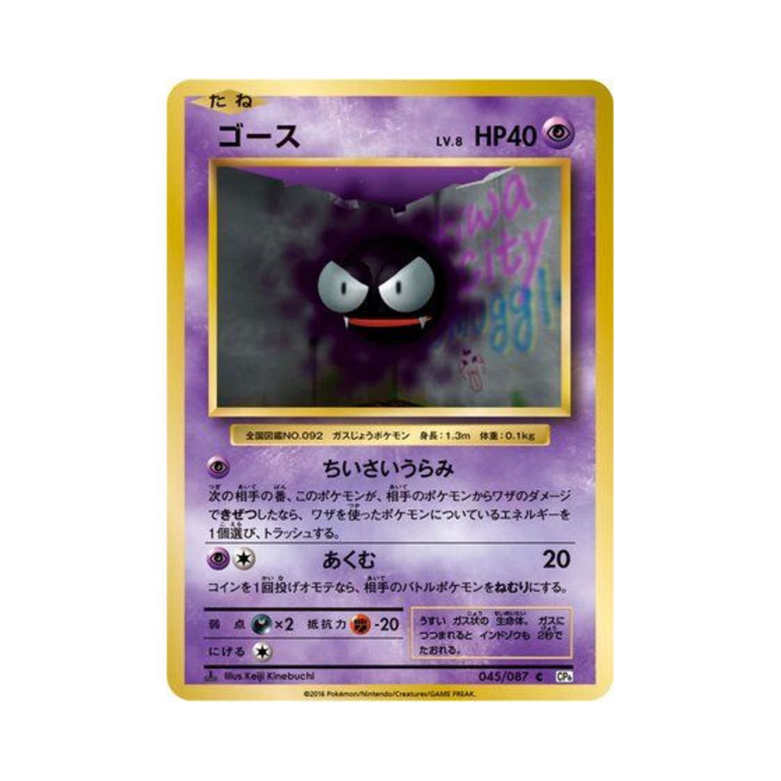포켓몬 TCG 고오스 C 베이스 팩 20주년 기념 퍼스트 에디션 (일어판)(Pokemon TCG Gastly C 20Th Anniversary 1st Edition (Japanese Ver.)) - 1