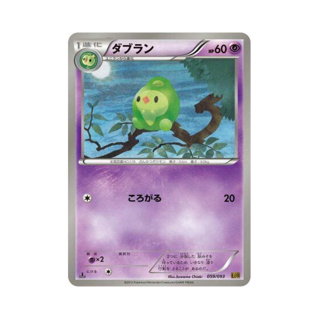포켓몬 TCG 듀란 ex 배틀 부스트 퍼스트 에디션 (일어판)(Pokemon TCG Duosion ex Battle Boost 1st Edition (Japanese Ver.))