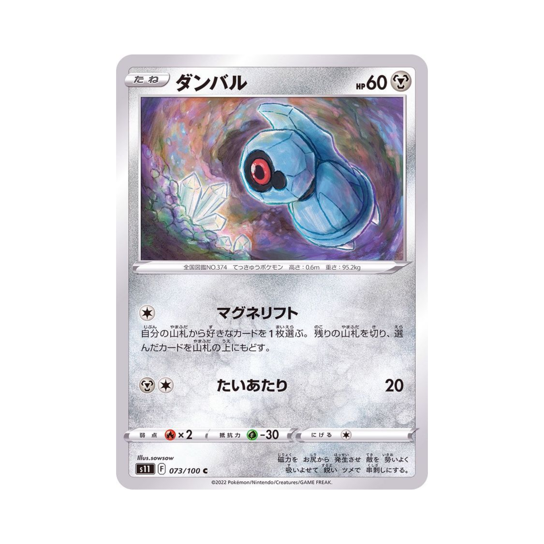 포켓몬 TCG 메탕 C 로스트어비스 (일어판)(Pokemon TCG Beldum C Lost Abyss (Japanese Ver.)) - 1