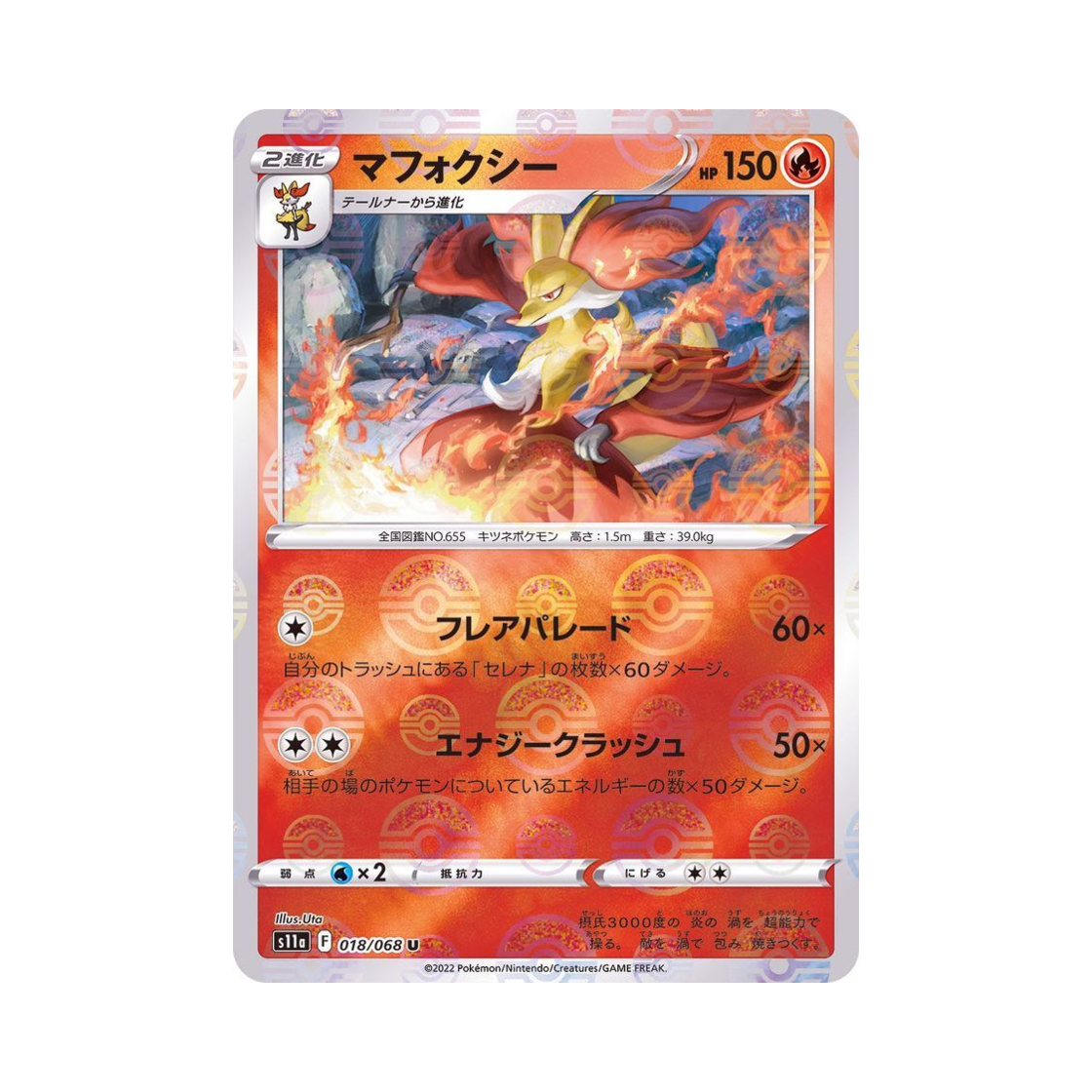 포켓몬 TCG 마폭시 U 미러 백열의아르카나 (일어판)(Pokemon TCG Delphox U Mirror Incandescent Arcana (Japanese Ver.))