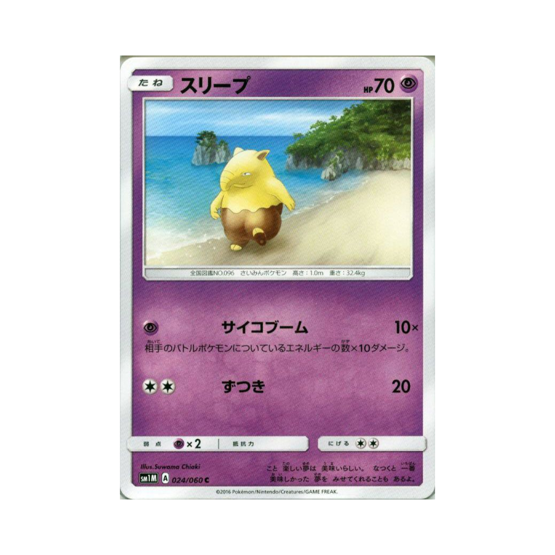 포켓몬 TCG 슬리프 C 문 컬렉션 (일어판)(Pokemon TCG Drowzee C Collection Moon (Japanese Ver.)) - 1