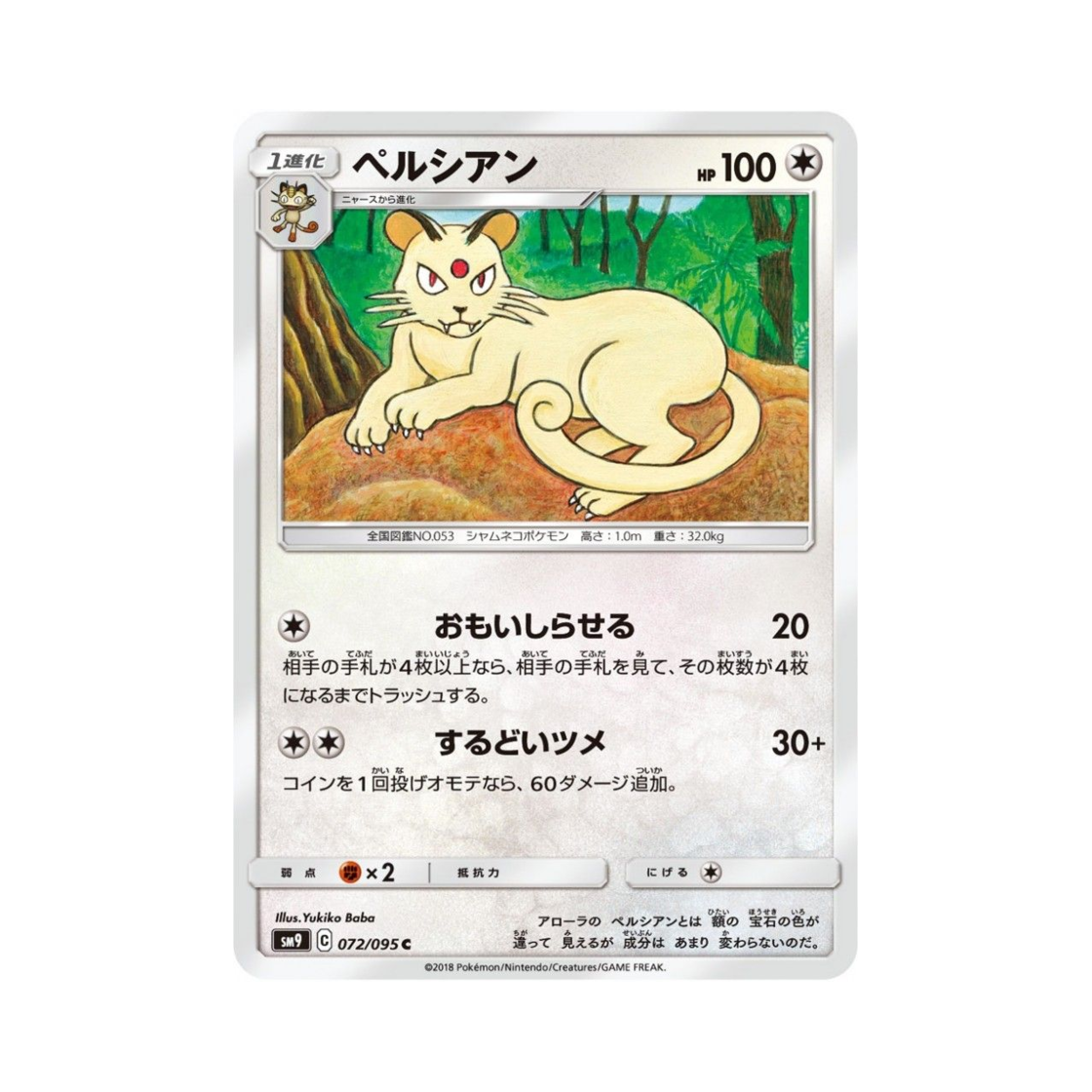 포켓몬 TCG 페르시온 태그볼트 (일어판)(Pokemon TCG Persian Tag Bolt (Japanese Ver.)) - 1