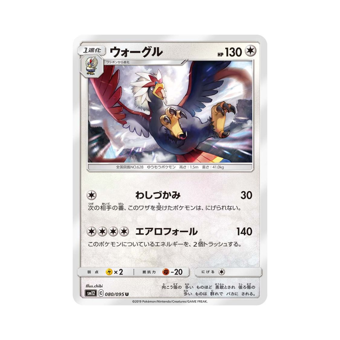 포켓몬 TCG 워글 U 얼터제네시스 (일어판)(Pokemon TCG Braviary U Alter Genesis (Japanese Ver.)) - 1