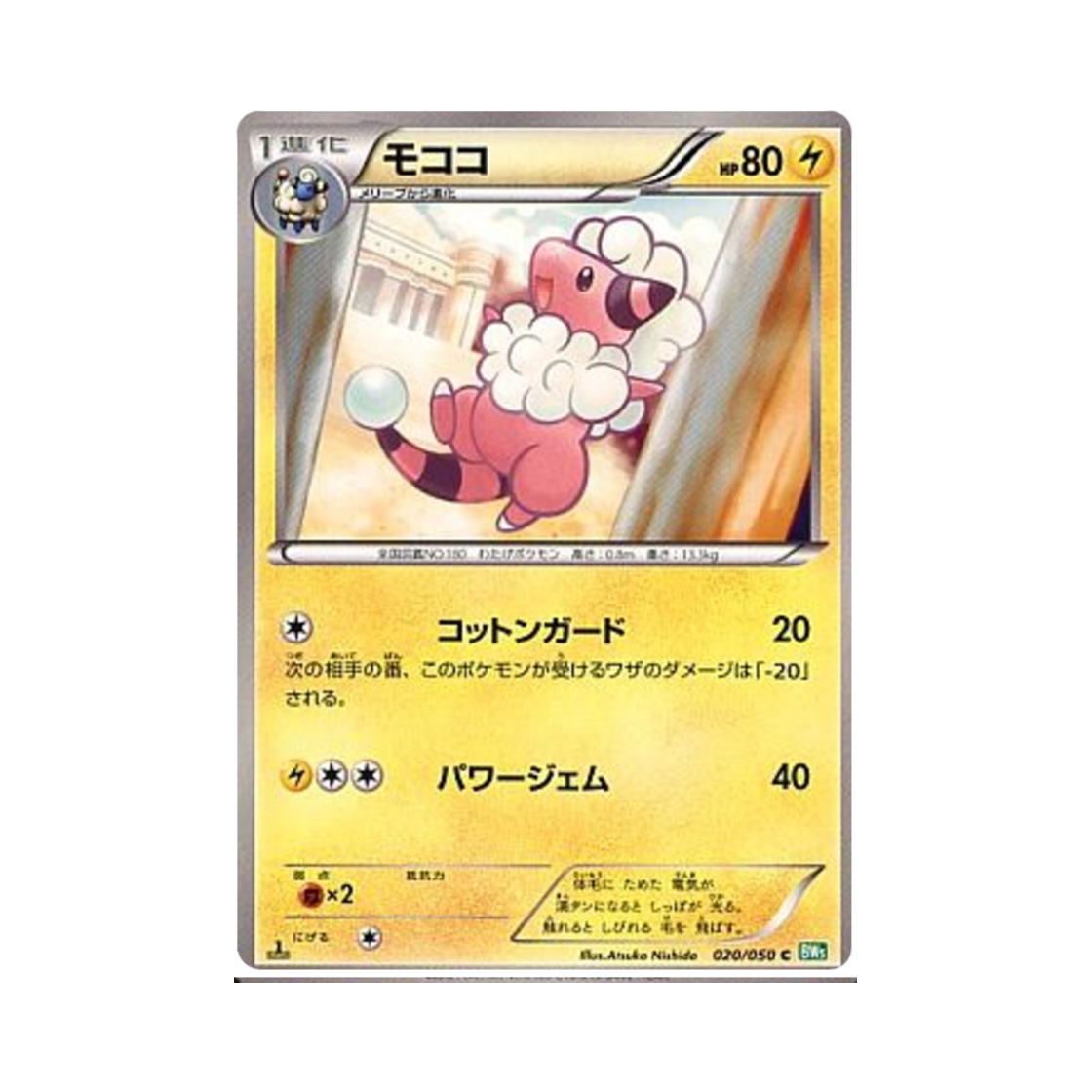 포켓몬 TCG 보송송 C 드래곤 블라스트 퍼스트 에디션 (일어판)(Pokemon TCG Flaaffy C Dragon Blast 1st Edition (Japanese Ver.)) - 1