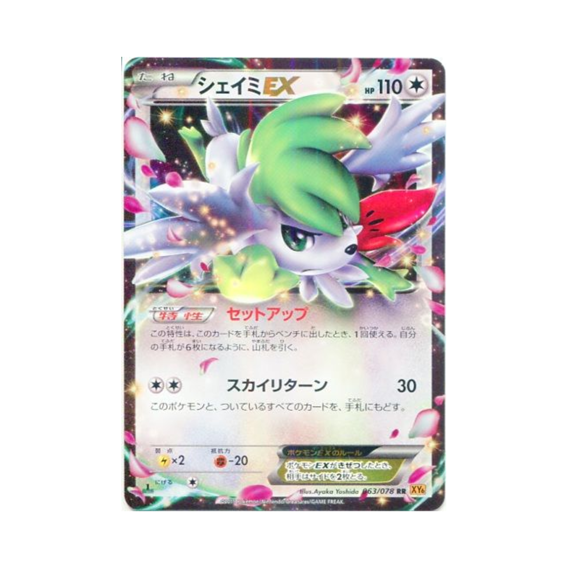 XY6-063-078 Pokemon TCG Shaymin ex RR Emerald Break 1st Edition (Japanese Ver.)
