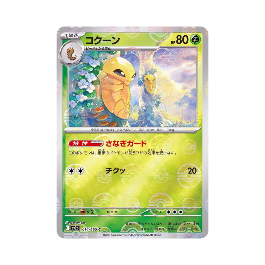 포켓몬 TCG 딱충이 C 몬스터볼 미러 포켓몬 카드 151 (일어판)(Pokemon TCG Kakuna C Monsterball Mirror Pokemon Card 151 (Japanese Ver.)) - 1