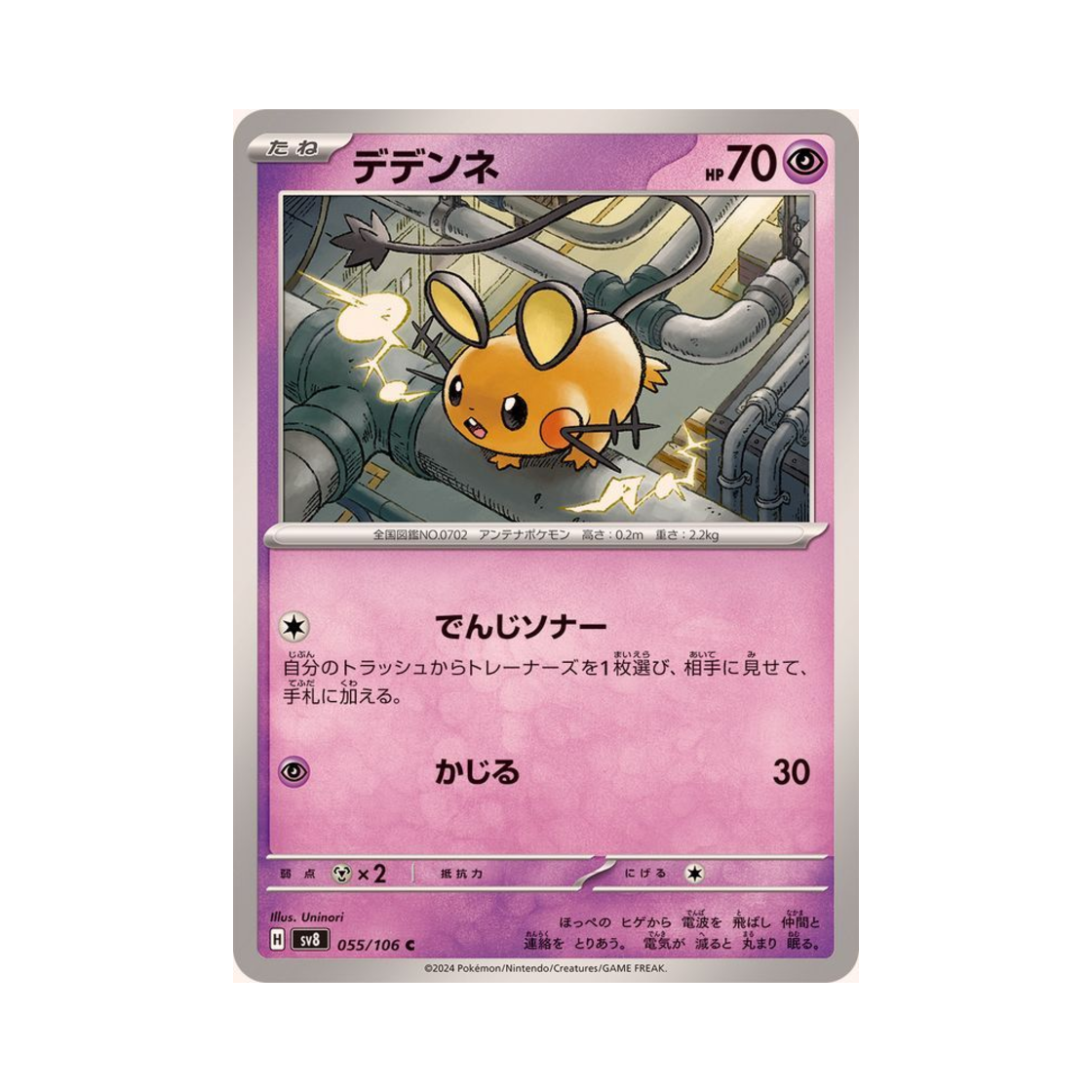 포켓몬 TCG 데덴네 C 초전브레이커 (일어판)(Pokemon TCG Dedenne C Super Electric Breaker (Japanese Ver.)) - 1