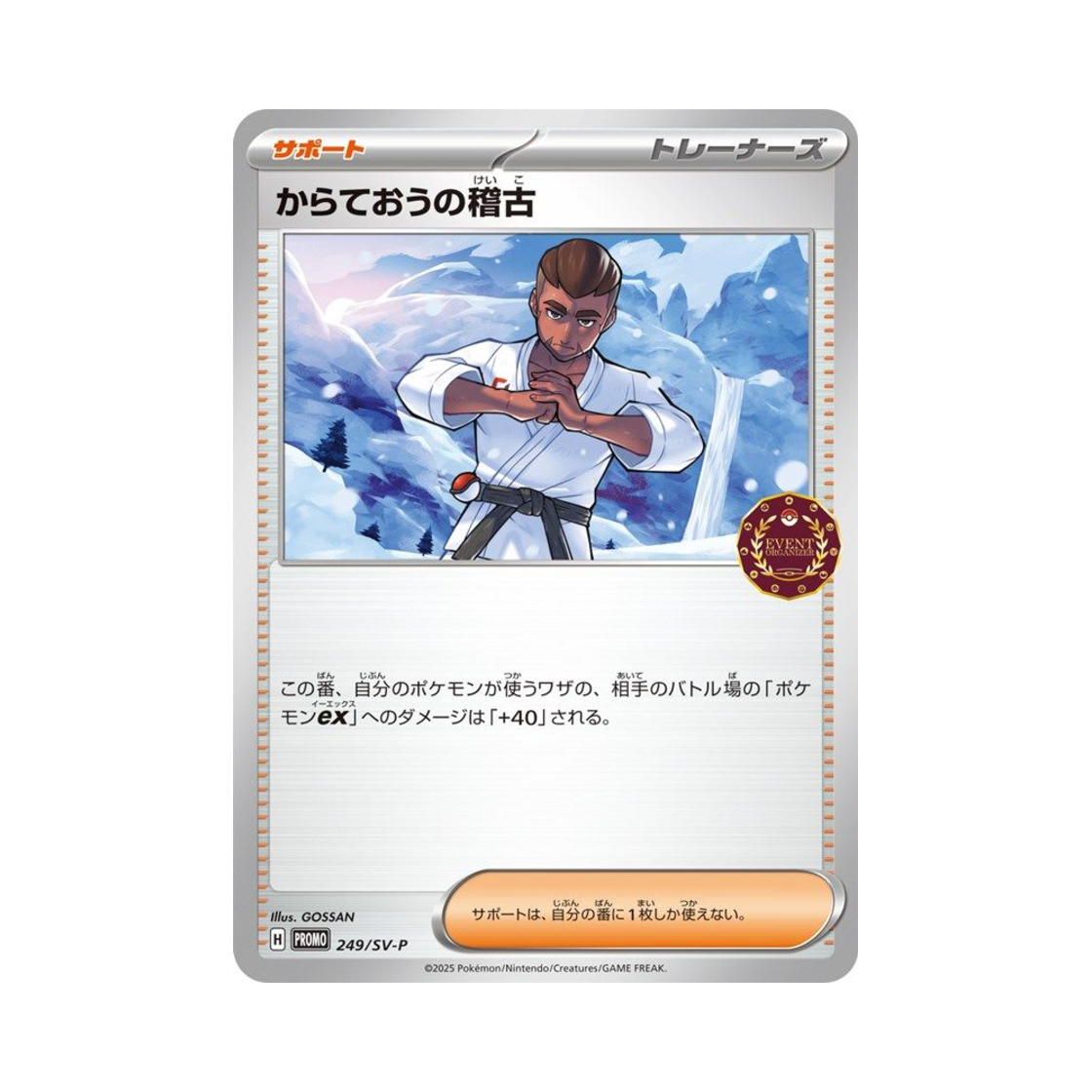 포켓몬 TCG 태권왕의 수련 P 스칼렛&바이올렛 프로모 카드 (일어판)(Pokemon TCG Black Belt's Training P Scarlet & Violet Promos (Japanese Ver.)) - 1