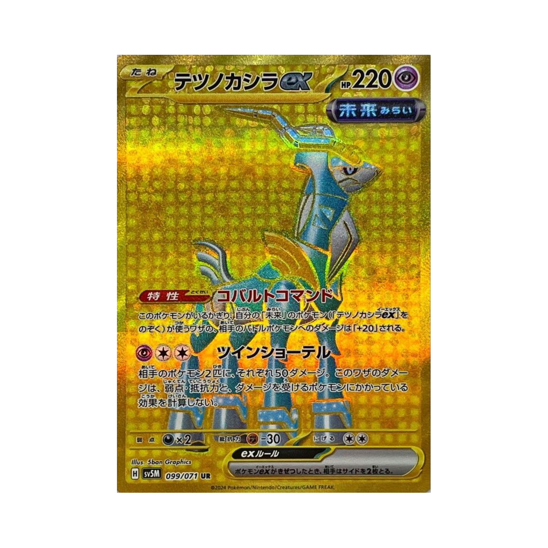 포켓몬 TCG 무쇠감투 ex UR 사이버저지 (일어판)(Pokemon TCG Iron Crown ex UR Cyber Judge (Japanese Ver.)) - 1