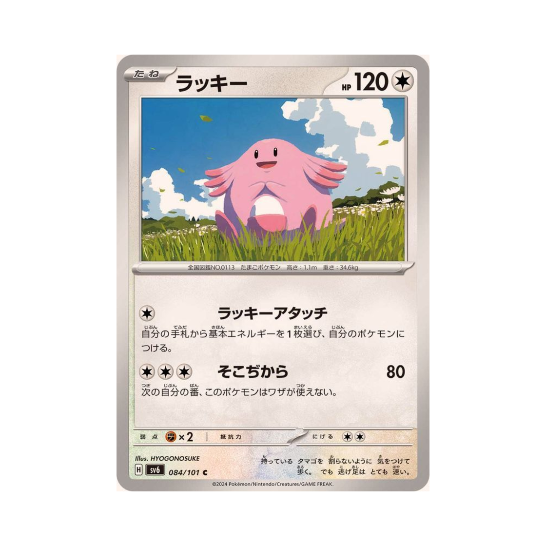 포켓몬 TCG 럭키 C 변환의 가면 (일어판)(Pokemon TCG Chansey C Mask Of Change (Japanese Ver.)) - 1