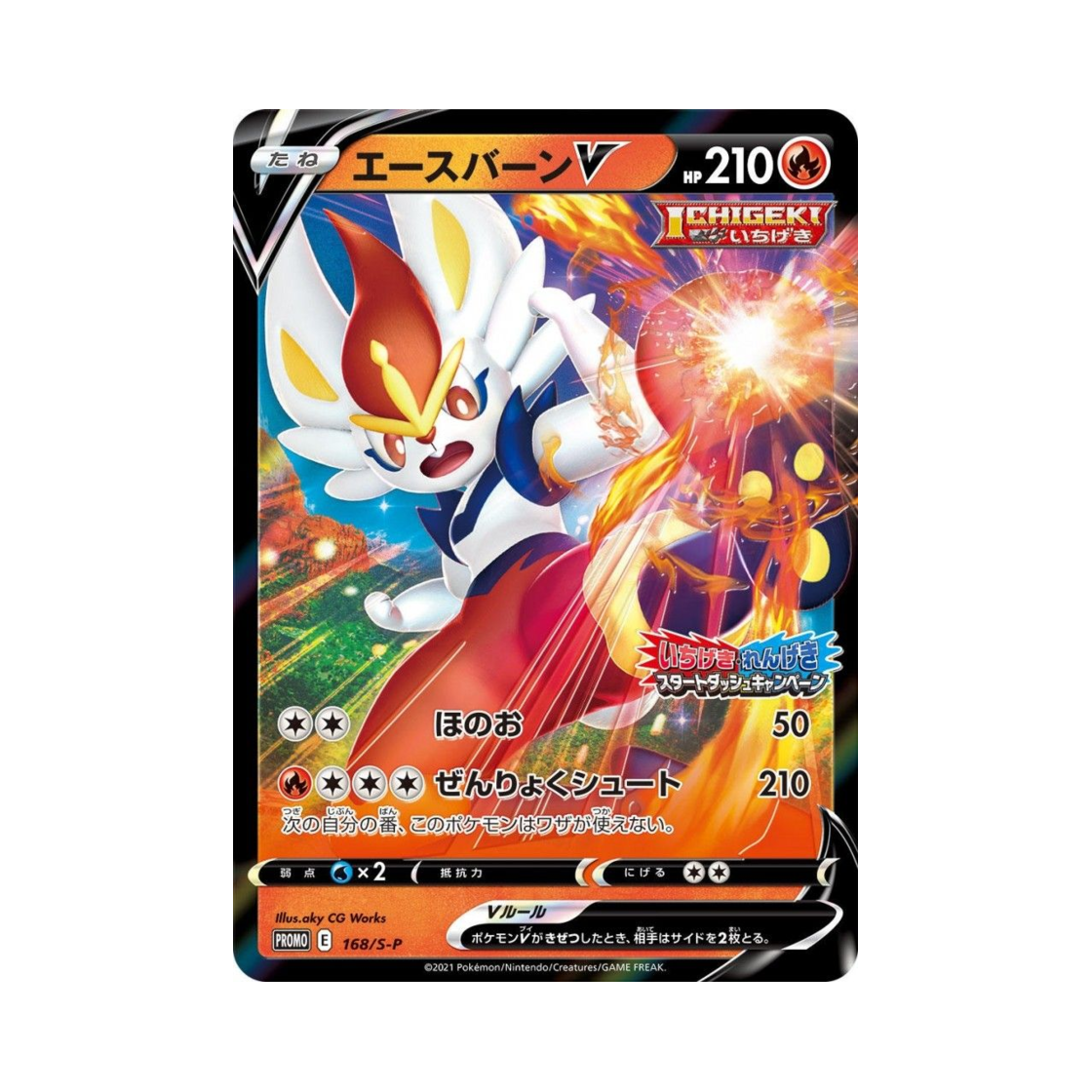 포켓몬 TCG 에이스번 V P 소드&실드 프로모 카드 (일어판)(Pokemon TCG Cinderace V P Sword & Shield Promos (Japanese Ver.))