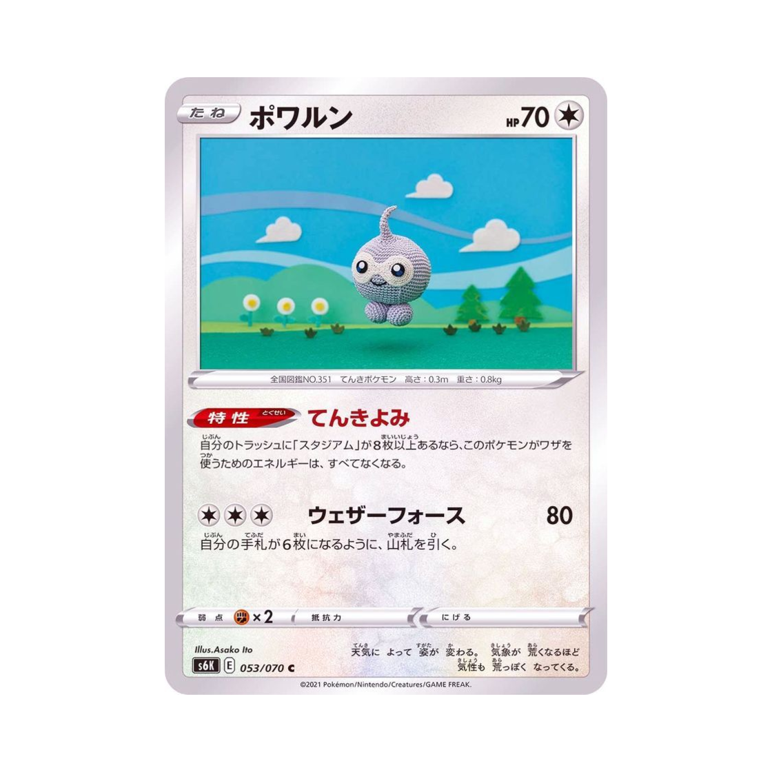 포켓몬 TCG 캐스퐁 C 칠흑의 가이스트 (일어판)(Pokemon TCG Castform C Jet Black Poltergeist (Japanese Ver.)) - 1