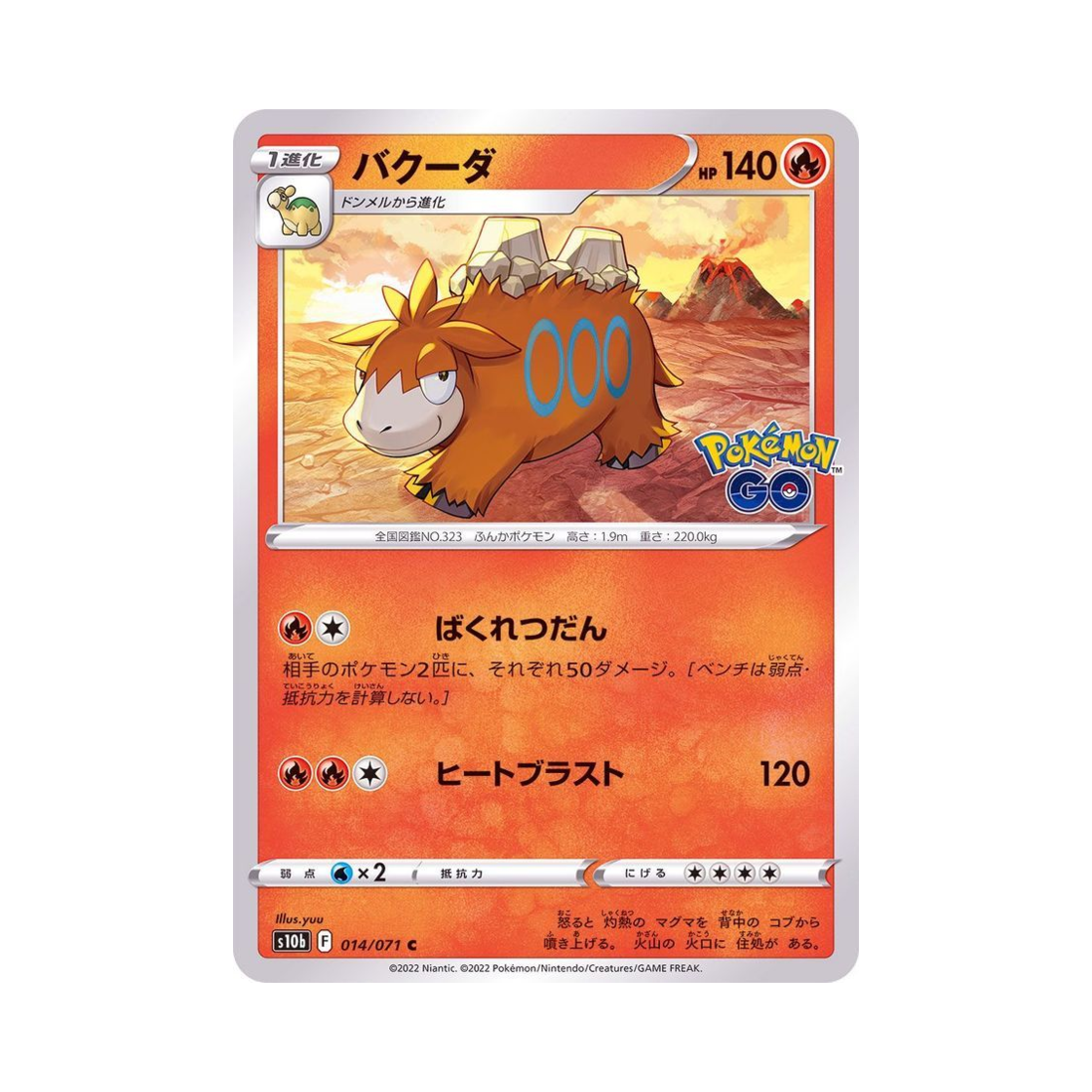 포켓몬 TCG 폭타 C 포켓몬 GO (일어판)(Pokemon TCG Camerupt C Pokemon GO (Japanese Ver.)) - 1