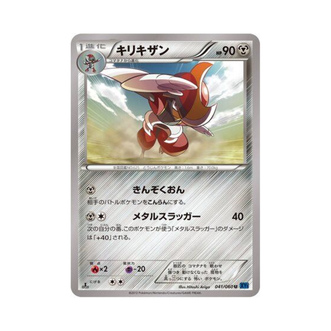 포켓몬 TCG 절각참 U X컬렉션 퍼스트 에디션 (일어판)(Pokemon TCG Bisharp U Collection X 1st Edition (Japanese Ver.)) - 1