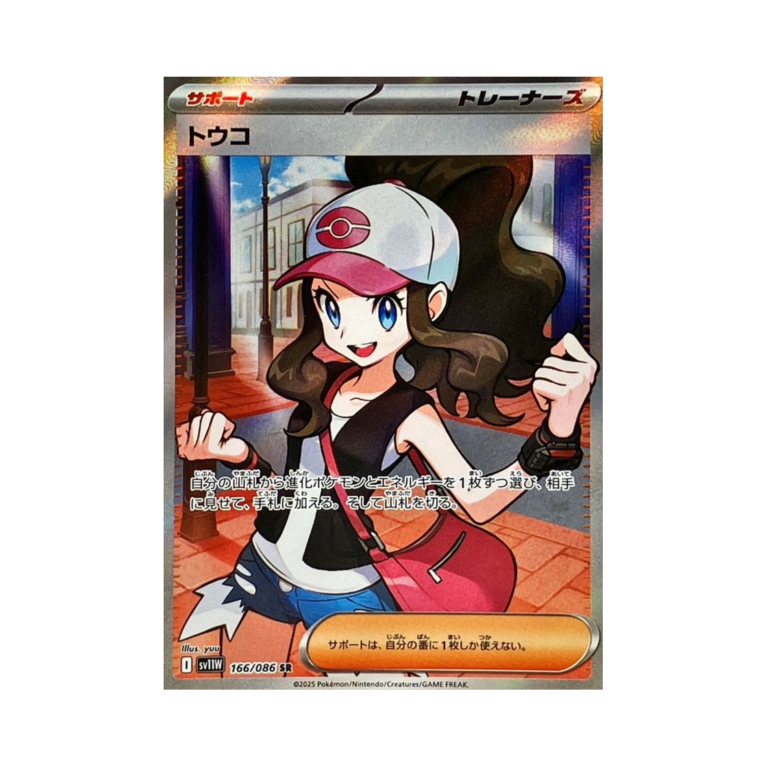 SV11W166-086 Pokemon TCG Hilda SR White Flare (Japanese Ver.)